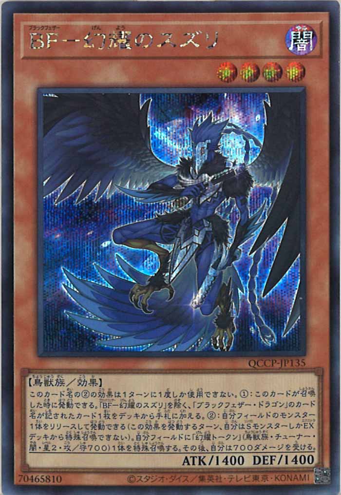 [QCCP]BF－幻耀のスズリ(シークレットレア)QCCP-JP135