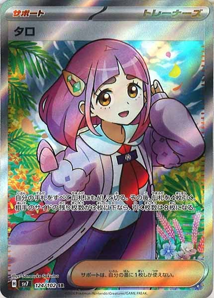 [SV7]タロ【SR】124/102
