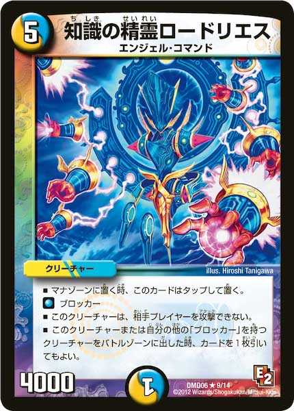 [DMD-06]知識の精霊ロードリエス【R】9/14