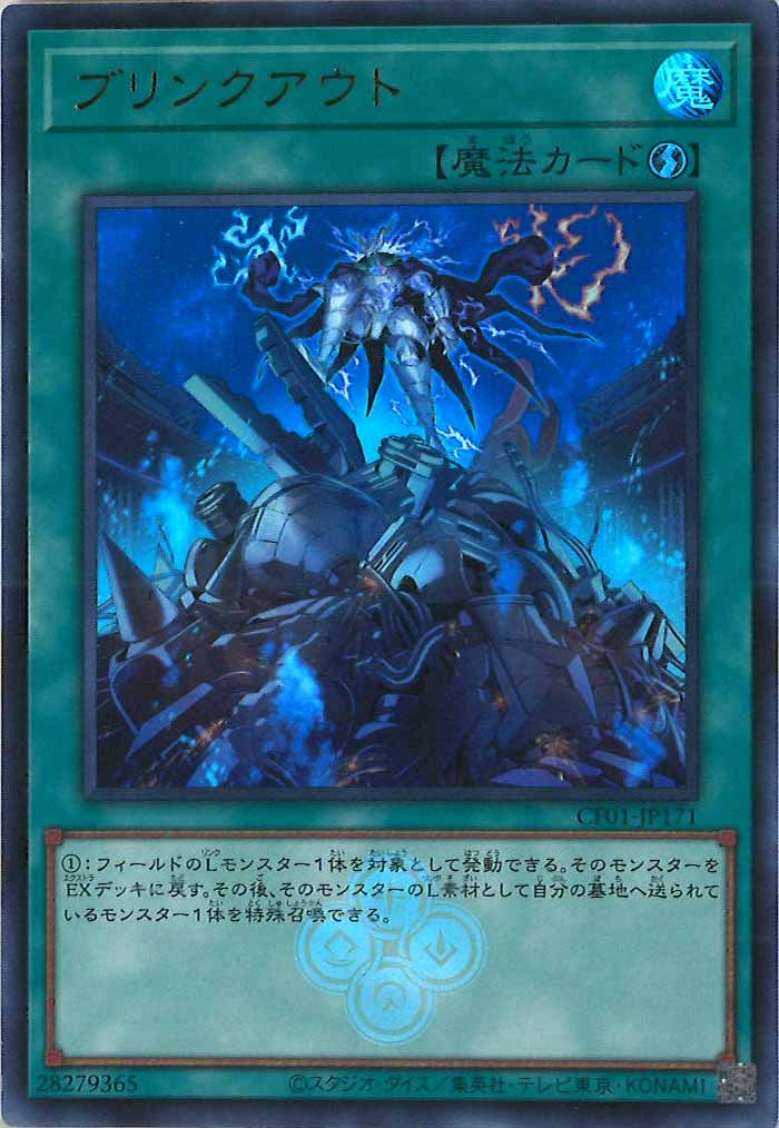 [CF01]ブリンクアウト(ウルトラレア)CF01-JP171