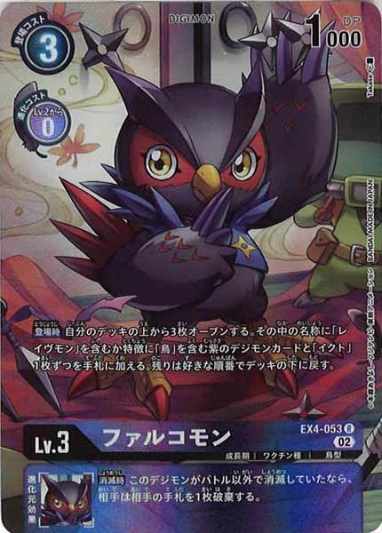 [EX-04]ファルコモン（パラレル）【R】EX4-053(illust:Takase)