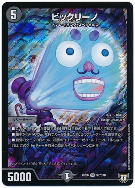 [DMRP-06]ビックリーノ【SR】S7/S10