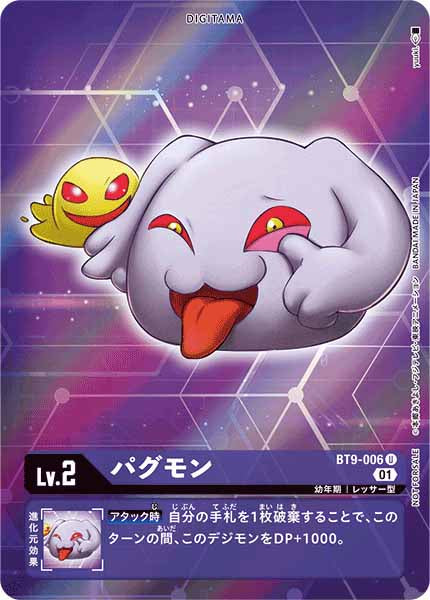 [PR]パグモン(フレームレス/XレコードBOX購入特典)【U】BT9-006