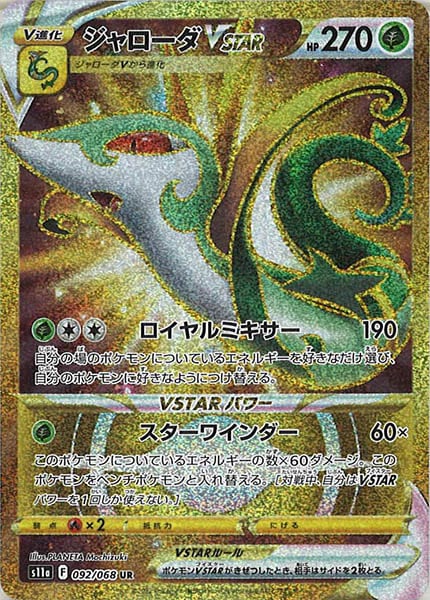 [s11a]ジャローダVSTAR【UR】092/068