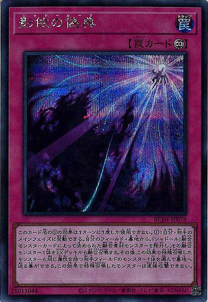 [RC04]影依の偽典(シークレットレア)RC04-JP078