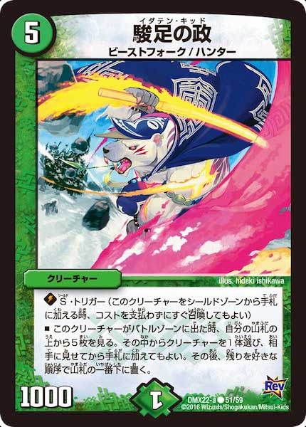 [DMX-22]駿足の政【C】51/59