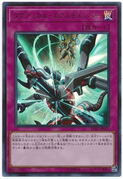 [LVB1]タクティカル･エクスチェンバー(ウルトラレア)LVB1-JP017