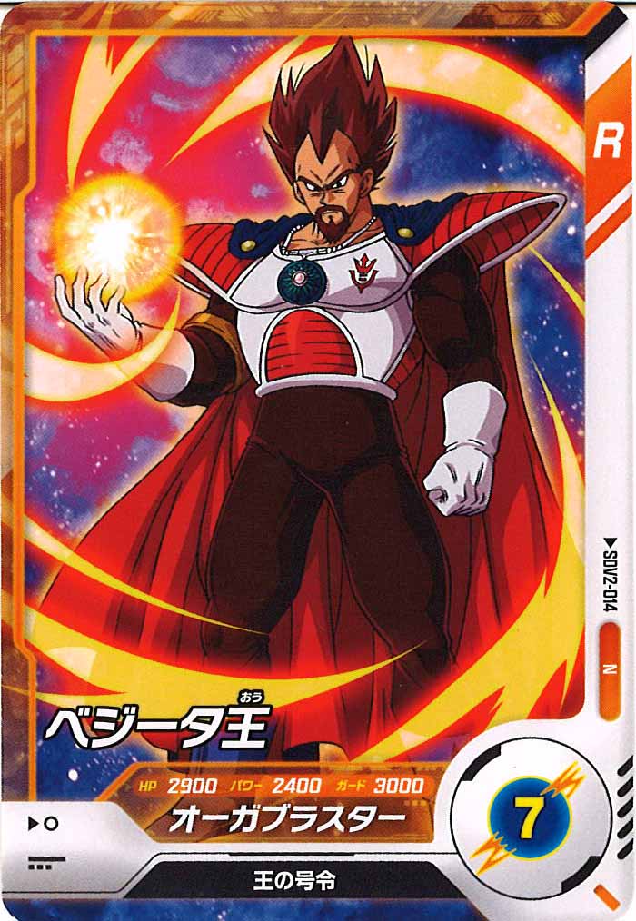 [DB_SDV2]ベジータ王【N】SDV2-014