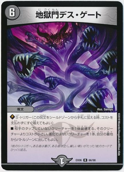 [DMEX-06]地獄門デス・ゲート【R】66/98