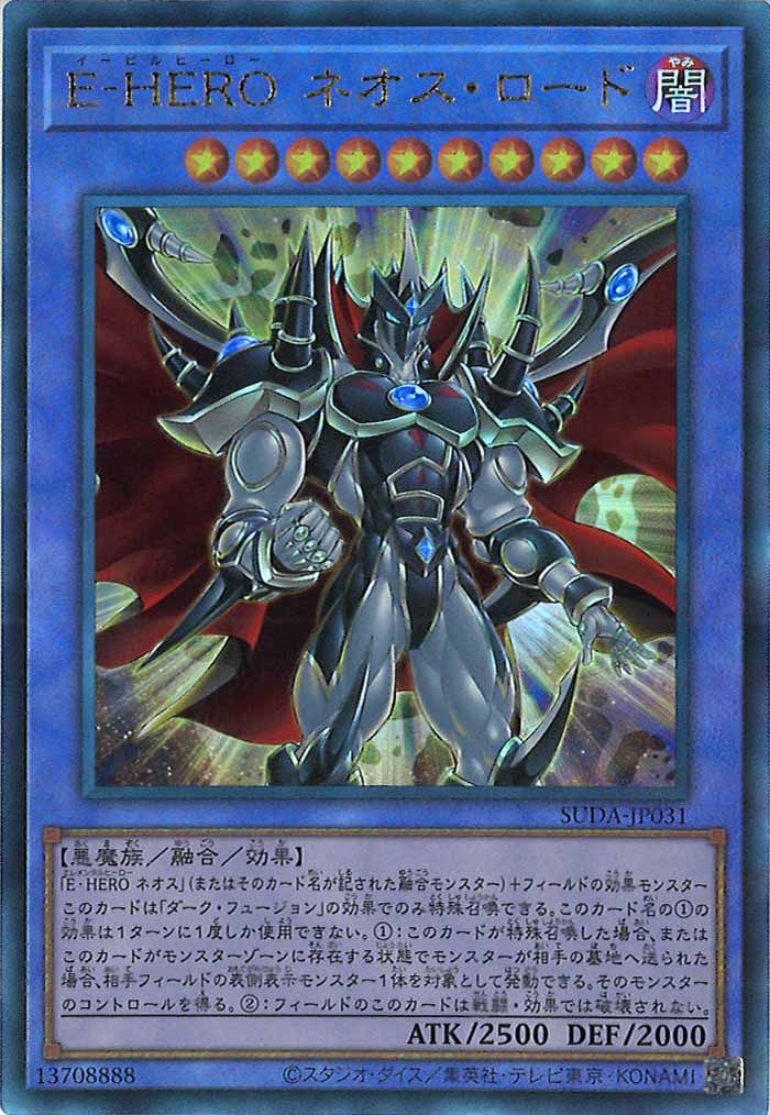 [SUDA]E－HERO ネオス・ロード(アルティメットレア)SUDA-JP031