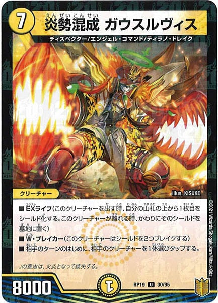 [DMRP-19]炎勢混成 ガウスルヴィス（ラミ加工）【UC】30/95