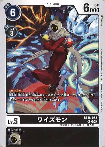 [BT-18]ワイズモン【C】BT18-068