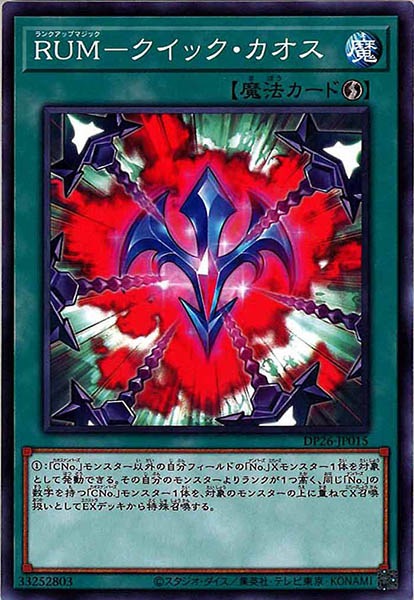 [DP26]ＲＵＭ－クイック・カオス(ノーマル)DP26-JP015