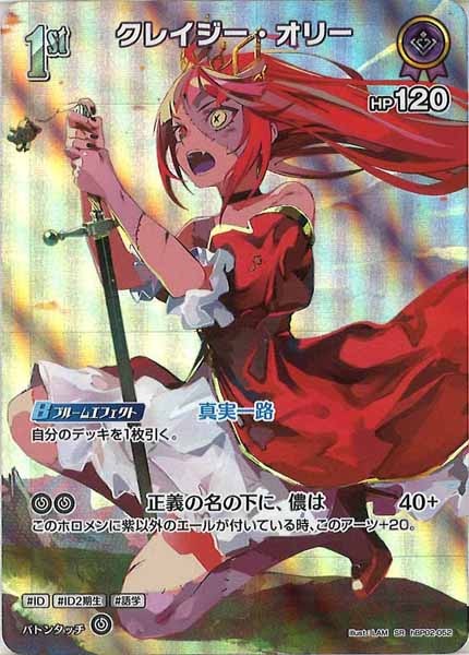 [hBP02]クレイジー・オリー【SR】hBP02-052