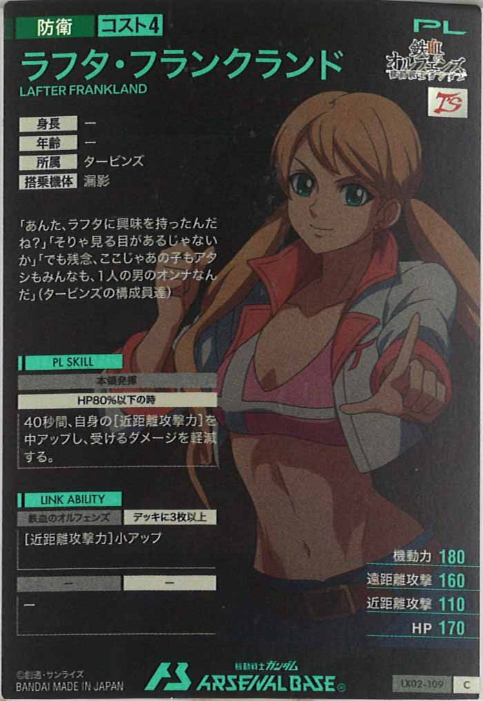 [LX02]ラフタ・フランクランド【C】LX02-109