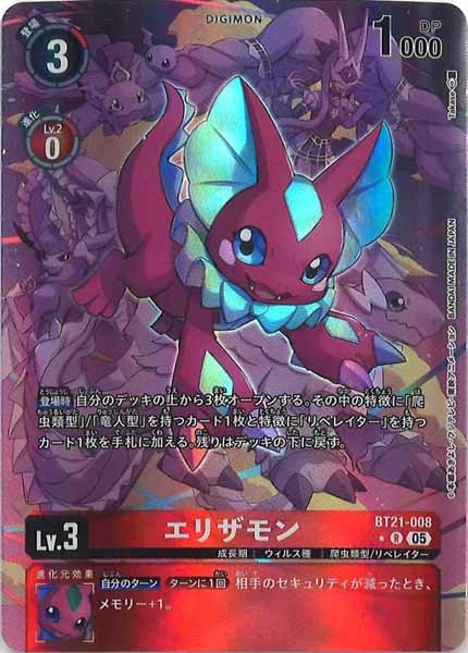 [BT-21]エリザモン（★パラレル）【R】BT21-008(illust:Takase)