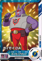 [DB_SDV5]ガイモイ：DA【N】SDV5-075