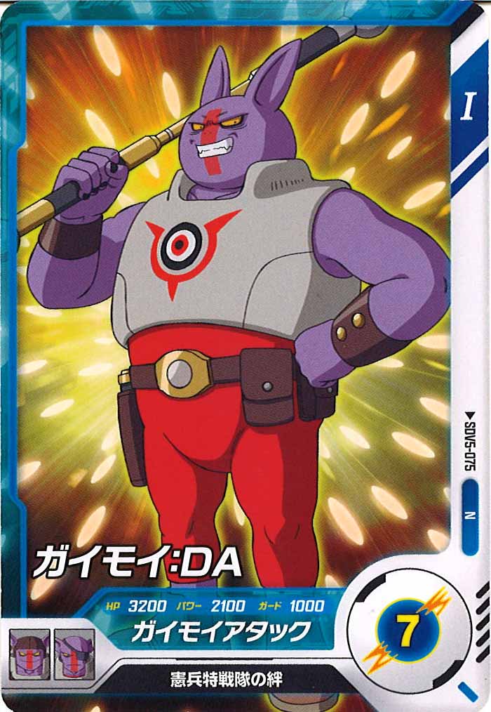 [DB_SDV5]ガイモイ：DA【N】SDV5-075