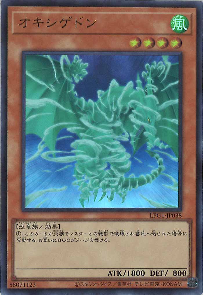 [LPG1]オキシゲドン(ウルトラレア)LPG1-JP038