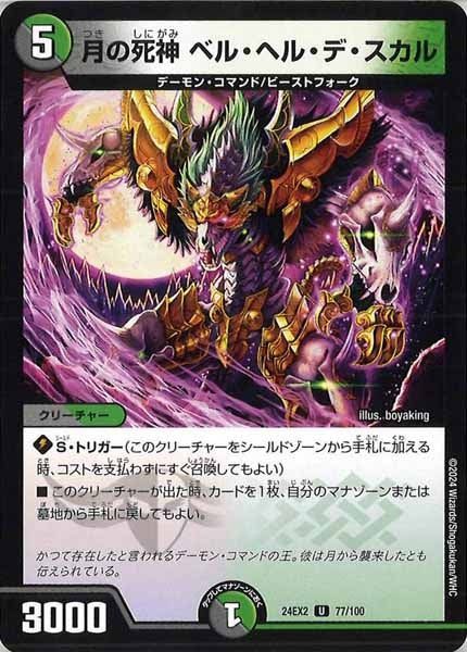 [DM24-EX2]月の死神ベル・ヘル・デ・スカル【UC】77/100