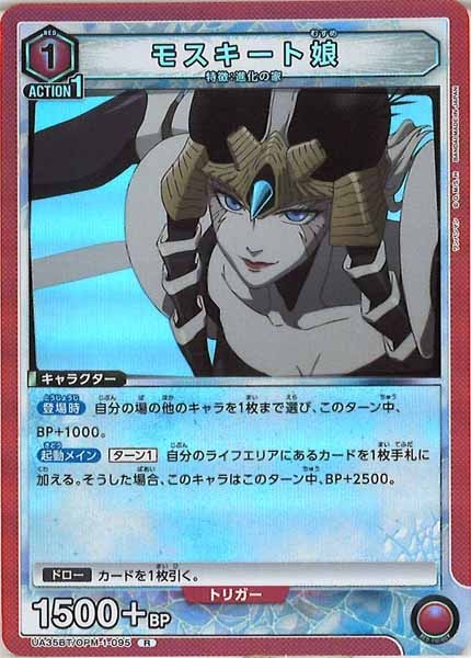 [UA35-BT]モスキート娘【R】UA35BT/OPM-1-095