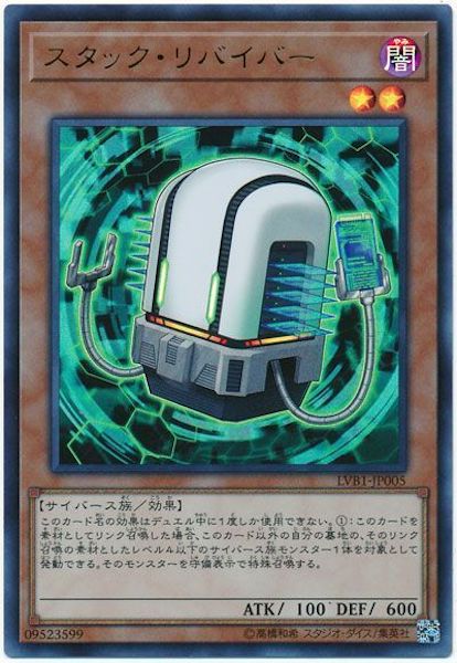 [LVB1]スタック･リバイバー(ウルトラレア)LVB1-JP005
