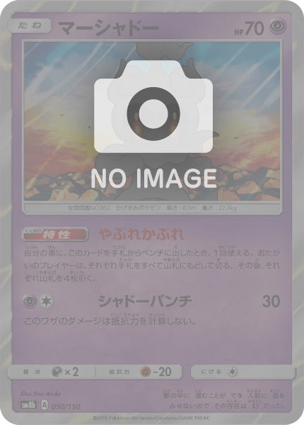 [SM8b]マーシャドー（ミラー仕様）【No mark】050/150