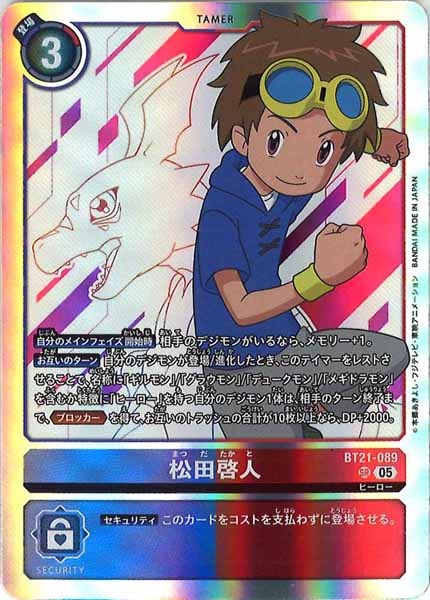 [BT-21]松田啓人【SR】BT21-089