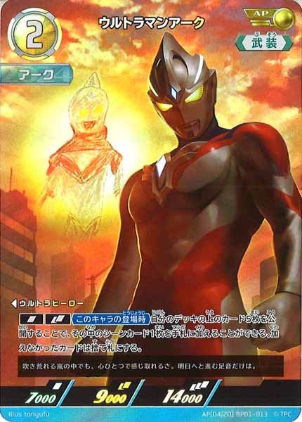 [BP01]ウルトラマンアーク(パラレル)【AP】AP[04/20]BP01-013