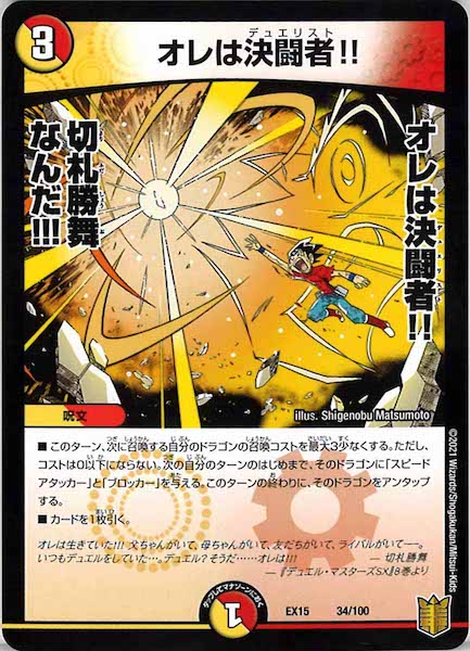 [DMEX-15]オレは決闘者!!【P】34/100