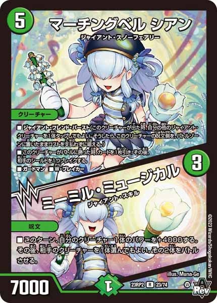 [DM23-RP2]マーチングベル シアン／ミーミル・ミュージカル【R】23/74