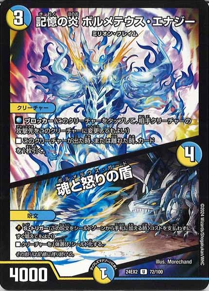 [DM24-EX2]記憶の炎 ボルメテウス・エナジー／魂と怒りの盾【UC】72/100