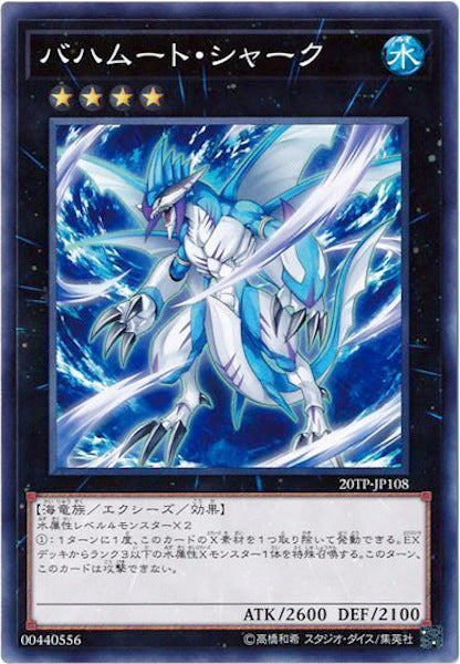 [20TP]バハムート・シャーク(ノーマル)20TP-JP108