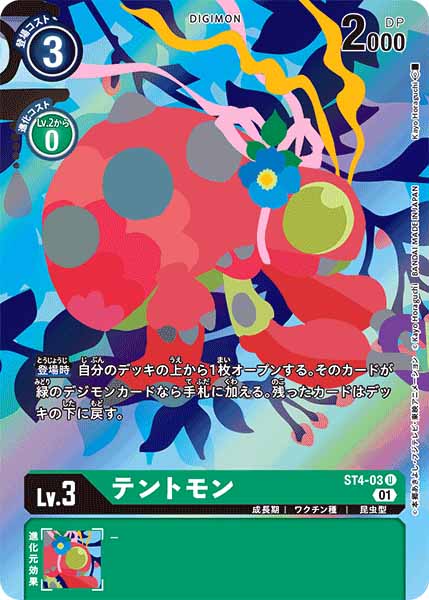 [PR]テントモン【U】ST4-03(illust:Kayo Horaguchi)