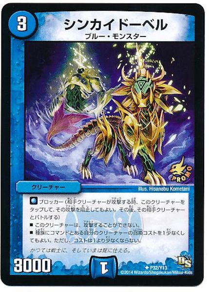 [PR-Y13]シンカイドーベル【PR】P32/Y13