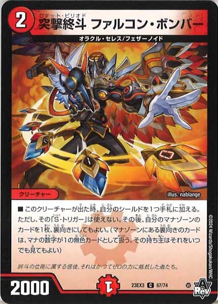 [DM23-EX3]突撃終斗 ファルコン・ボンバー【C】67/74