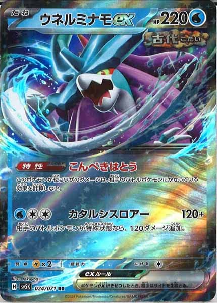 [SV5K]ウネルミナモex【RR】024/071