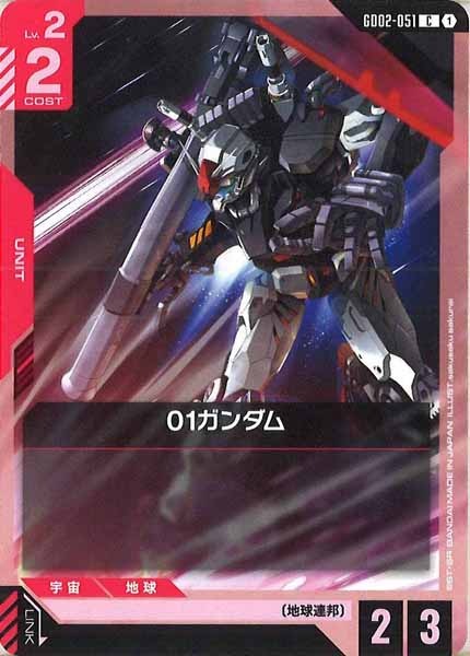 [GD02]01ガンダム【C】GD02-051