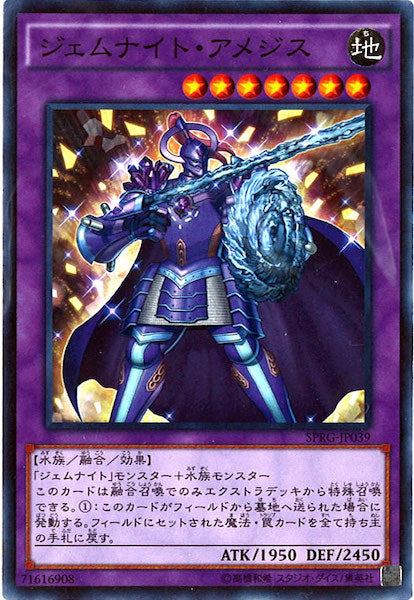 [SPRG]ジェムナイト・アメジス(ノーマル)SPRG-JP039