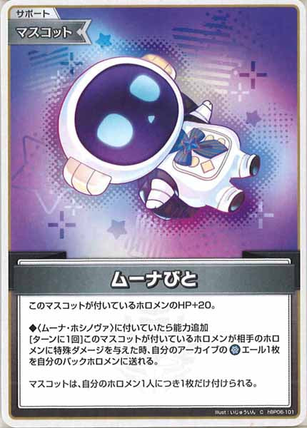 [hBP06]ムーナびと【C】hBP06-101