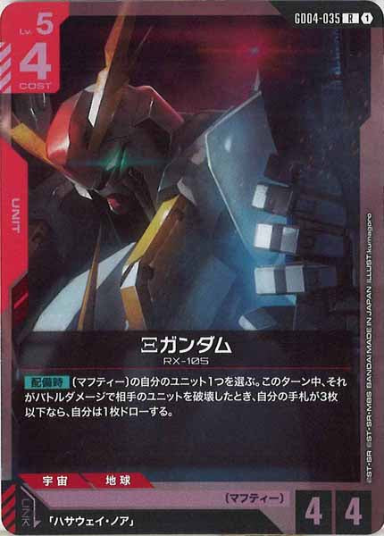 [GD04]Ξガンダム【R】GD04-035