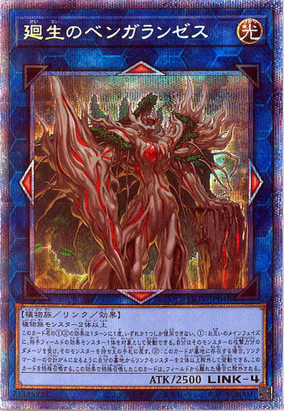 [LIOV]廻生のベンガランゼス(プリズマティックシークレットレア)LIOV-JP048