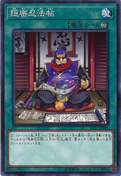 [EP17]隠密忍法帖(ノーマル)EP17-JP045