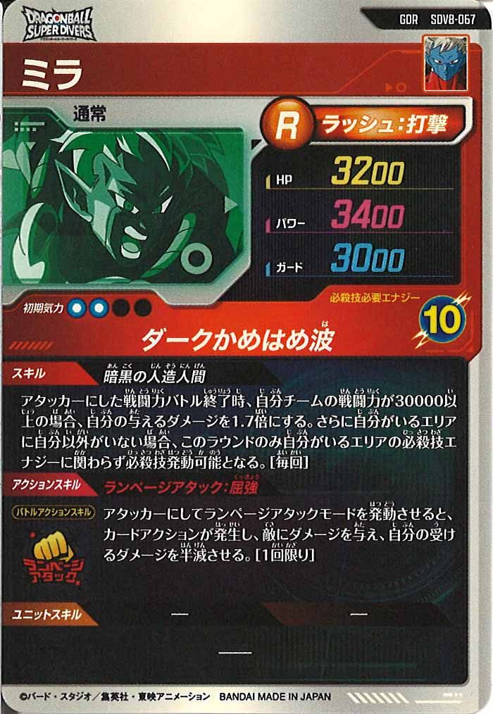 [DB_SDV8]ミラ【GDR】SDV8-067