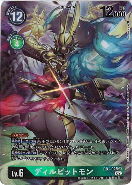 [RB-01]ディルビットモン(パラレル)【SR】RB1-025(illust:Tonamikanji)