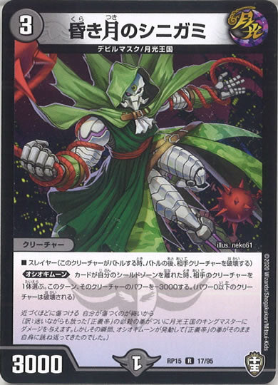 [DMRP-15]昏き月のシニガミ 【R】17/95