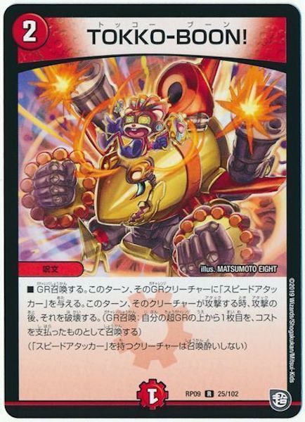 [DMRP-09]TOKKO－BOON!【R】25/102