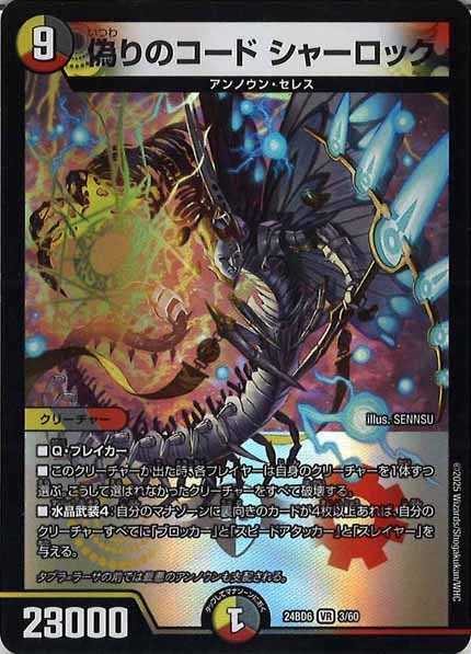 [DM24-BD6]偽りのコード シャーロック【VR】3/60