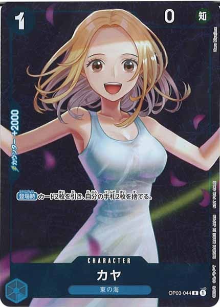 [OP_PROMO]カヤ(パラレル)(背景青)【R】OP03-044(illust.Haru Miyajima)