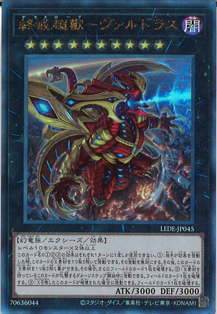 [LEDE]終戒超獸－ヴァルドラス(アルティメットレア)LEDE-JP045
